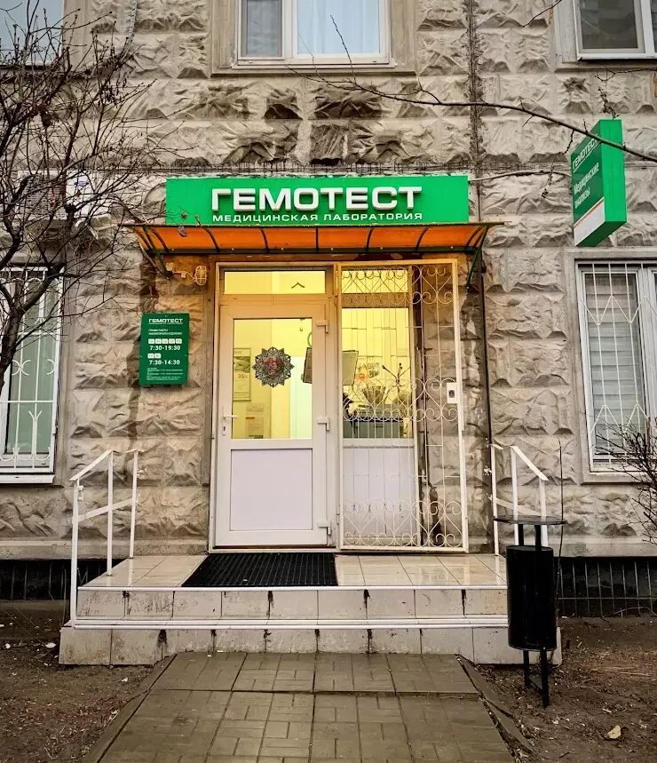 Гемотест московское шоссе 51. Гемотест. гемотест москва. гемотест медицинская лаборатория. гемотест картинки.
