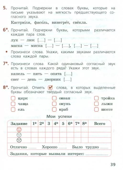 Подчеркнуть буквы которыми различаются слова. Подчеркни буквы которыми различаются слова. Подчеркни в словах буквы которые указывают на мягкость. Подчеркни буквы которые указывают на мягкость предшествующего звука. Подчеркните буквы, которыми различаются слова в каждой паре.