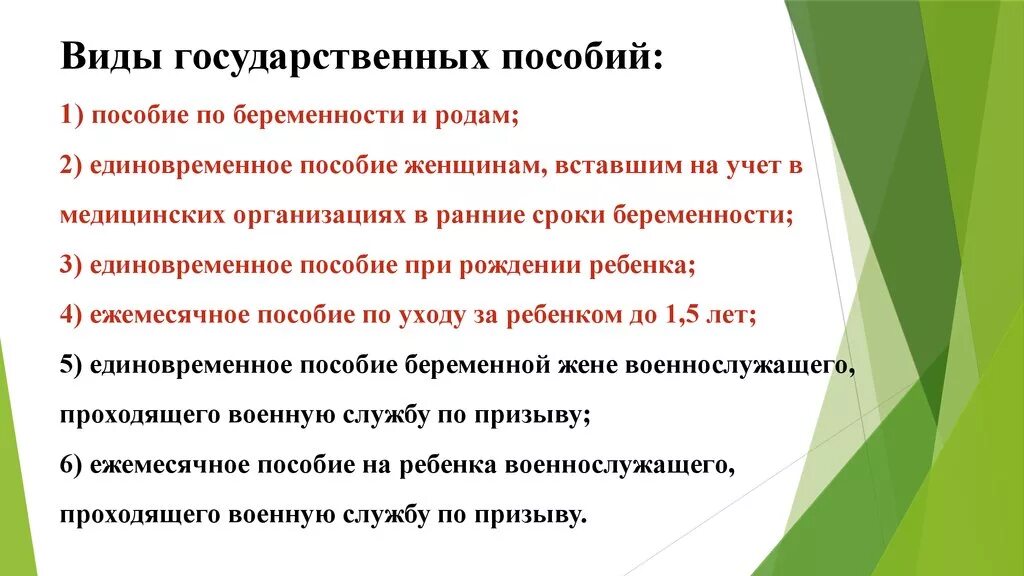 Виды государственных пособий. Виды единовременных пособий. Перечислите виды пособий. Виды пособий имеющих детей. Единовременное за постановку на учет