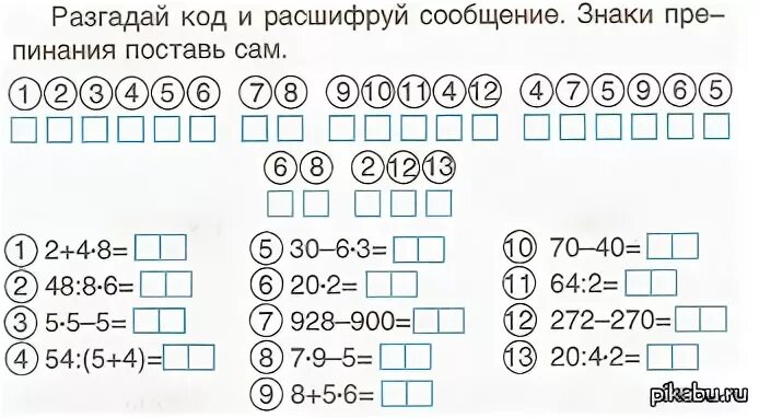 Разгадай код и расшифровка. Математические шифровки для дошкольников. Расшифруй задания для детей. Задания на 1 класс расшифруй.