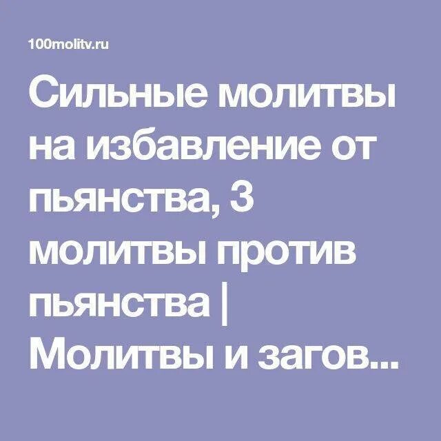 Сильные молитвы против пьянства. Молитва от пьянства сильная. сильная молитва от пьянства и алкоголизма. молитва против пьянства и алкоголизма.