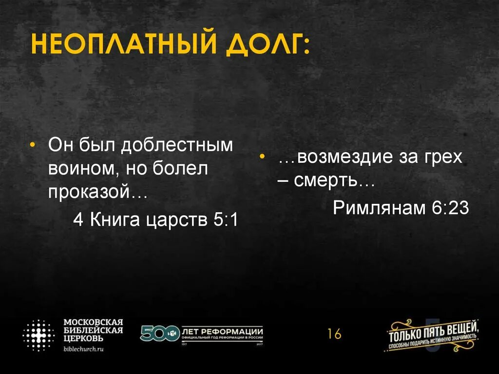 Возмездие это простыми словами. Неоплатный долг это. Возмездие грех. Неоплатный долг психология. Презентация по книге царство греха.