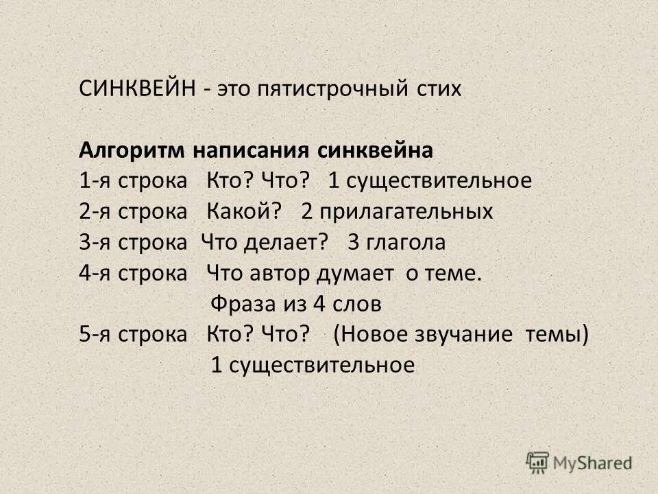 Синквейн к слову закон. Синквейн. Синквейн язык. Синквейн синквейн. Синквейн на уроках русского языка.