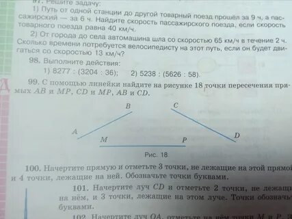С помощью линейки найдите