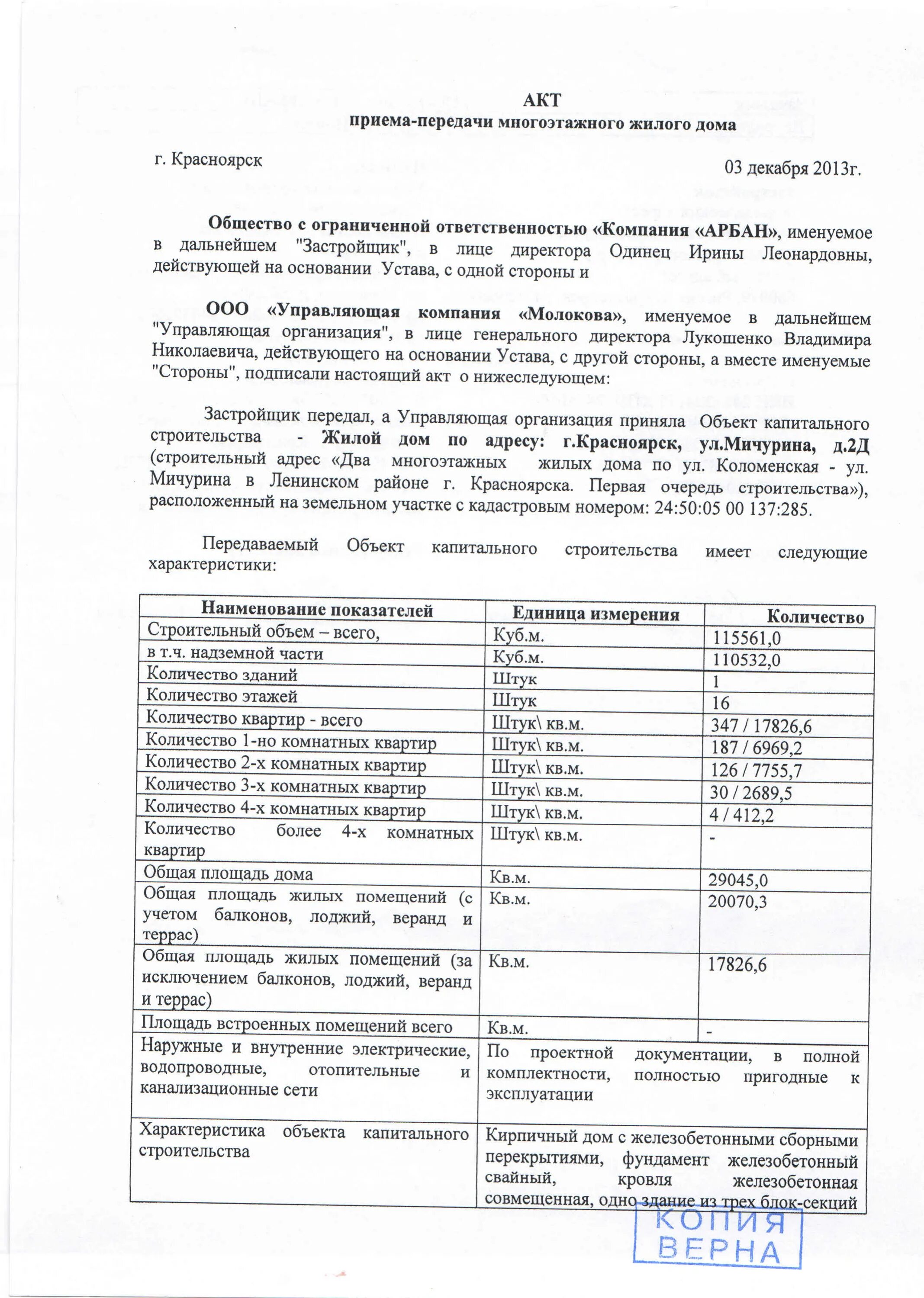 Акт приема мкд. Акт приёма передачи дома дома. Акт приема передачи в управляющую компанию. Акты управляющей компании. Акт приема мкд.