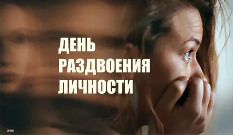 День личности