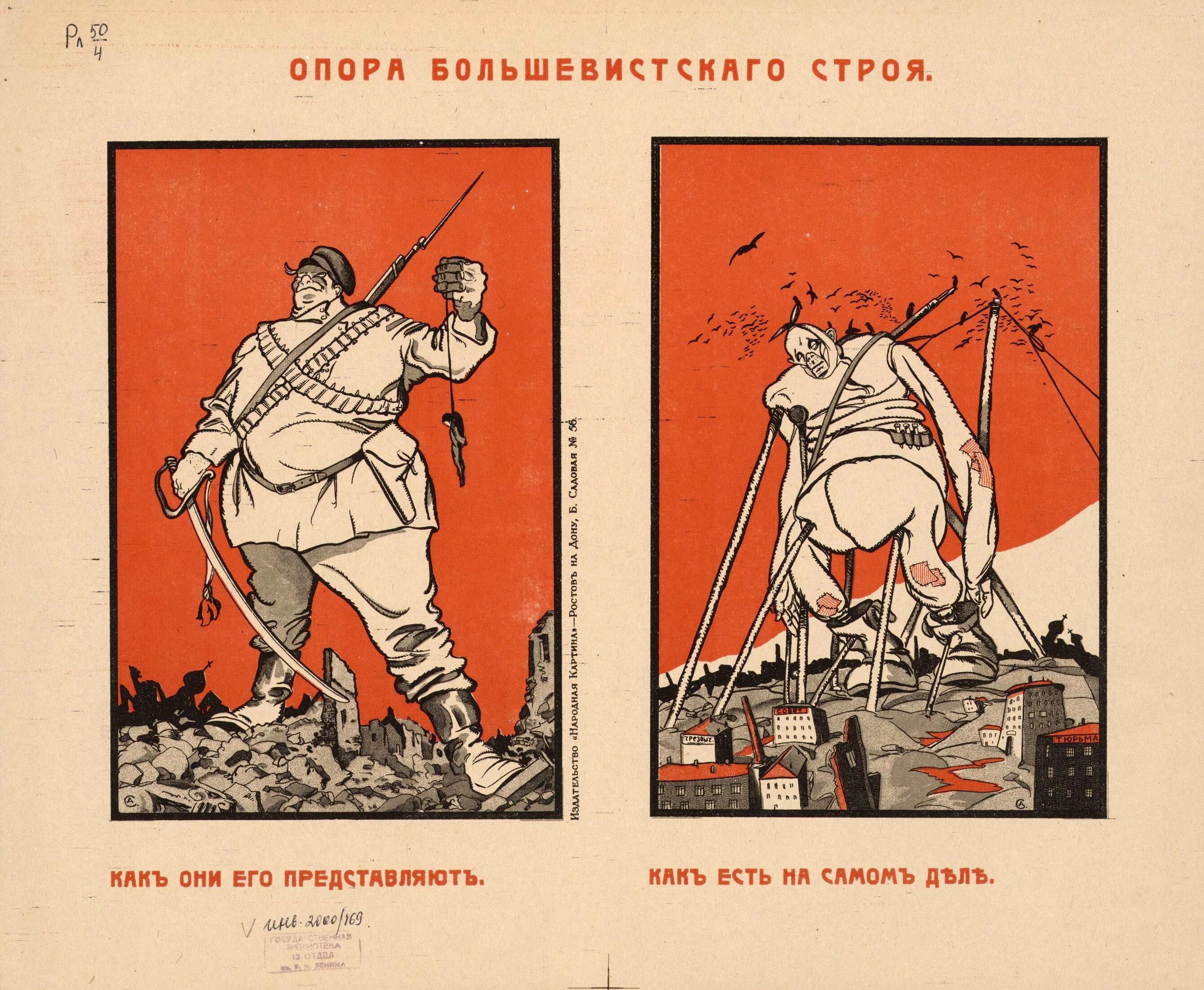 Плакаты гражданской войны 1917-1922 белых. Плакаты белой армии в гражданской. Белогвардейские плакаты гражданской войны. Плакаты гражданской войны 1917-1922 Большевиков.