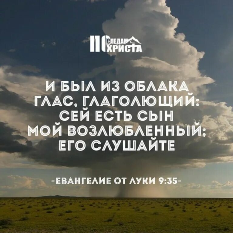 Мой возлюбленный угнетатель вк. Это сын мой возлюбленный его слушайте. Сей есть сын мой возлюбленный. Сей есть сын мой возлюбленный в котором. Сын мой возлюбленный в котором мое благоволение.