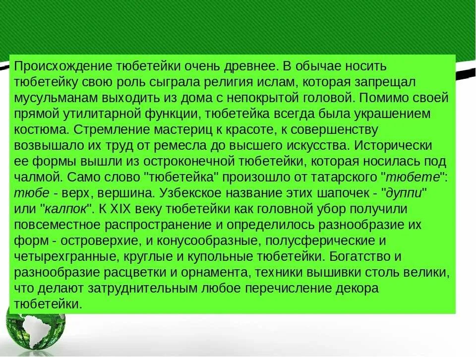 Богатство в многообразии. Текст традиции тюбетейки. Ремесленничество в Узбекистане происхождение. Мусульманский Тюбетей. Тюбетей разнообразие.