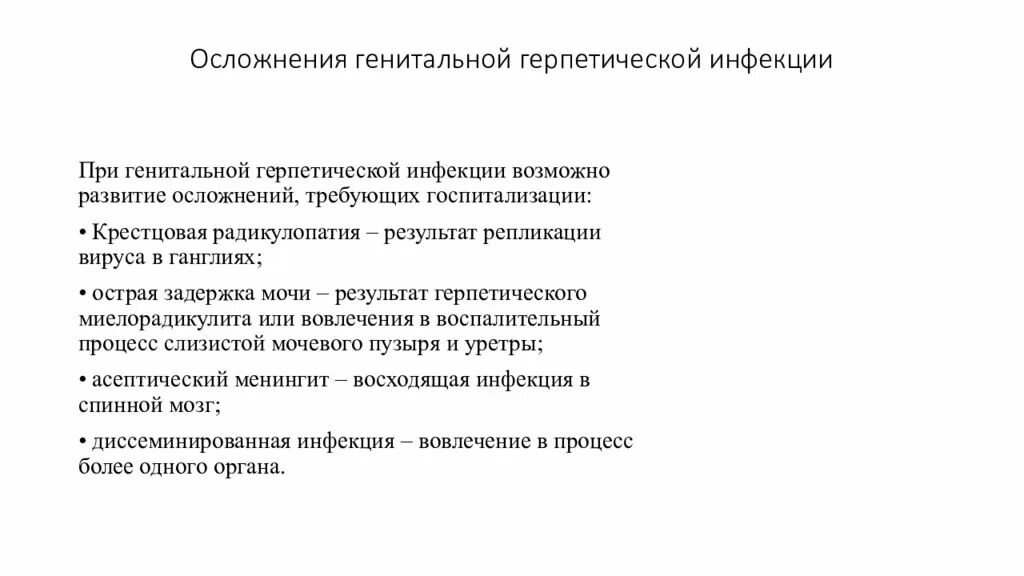 Стадии развития генитального герпеса. Стадии развития генитального герпеса. Осложнения простого герпеса. Опоясывающий герпес тройничного нерва. Герпетическая инфекция.