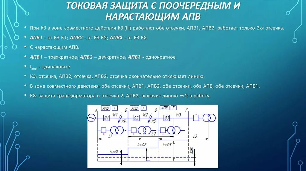 Действие токов короткого замыкания. МТЗ максимальная токовая защита. Схема токовой отсечки трансформатора. Дифференциальная токовая отсечка трансформатора. Принцип действия токовой защиты.