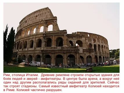 Сообщение о городе рим