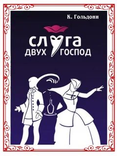 Слуга перевод