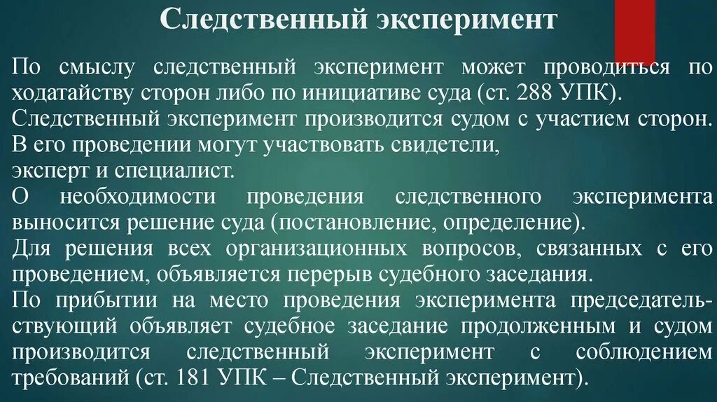 Эксперимент упк рф