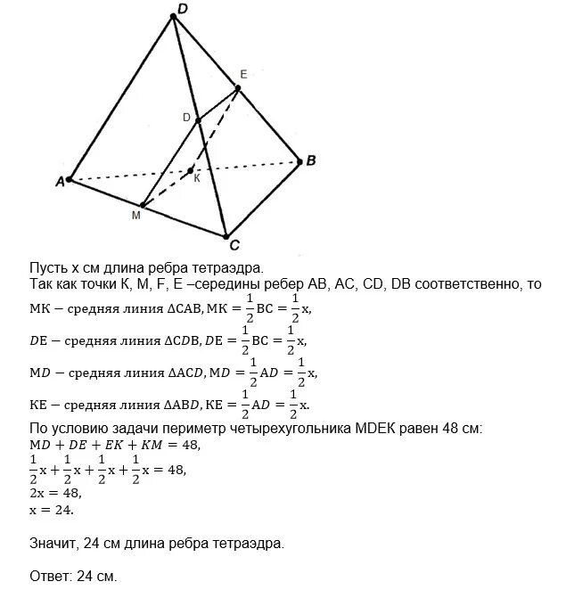 Ab c de f. Середины ребер тетраэдра. Задачи на построение тетраэдра с решением. Точка к середина ребра вс тетраэдра АВСД. Средние линии тетраэдра.