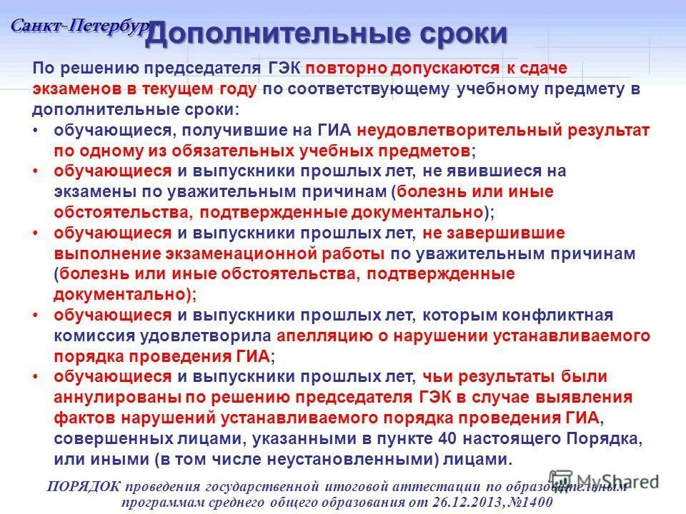 В какой срок обучающиеся или родители. В какой срок обучающиеся или родители