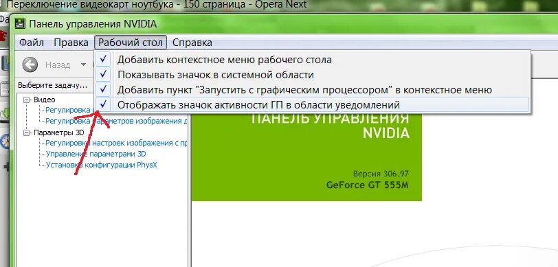Запустить встроенную видеокарту. Переключение видеокарты. как переключить видеокарту. переключить видеокарту на ноутбуке nvidia. как переключить видеоадаптер.