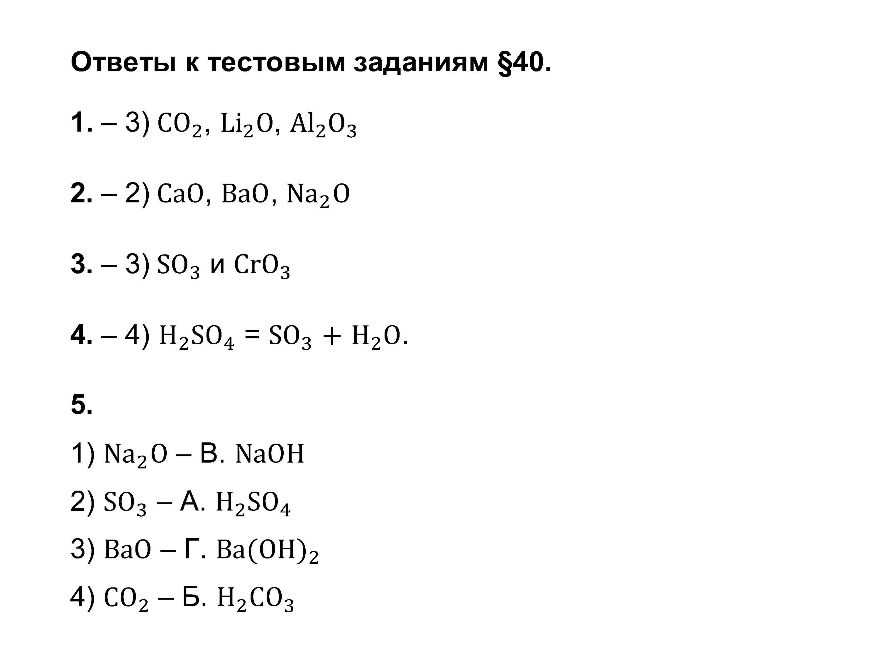 Химия задания 8 класс рудзитис. Химия 8 класс тесты рудзитис. Химия 8 класс рудзитис параграф 6 тестовые задания. Рудзитис 8 класс тесты