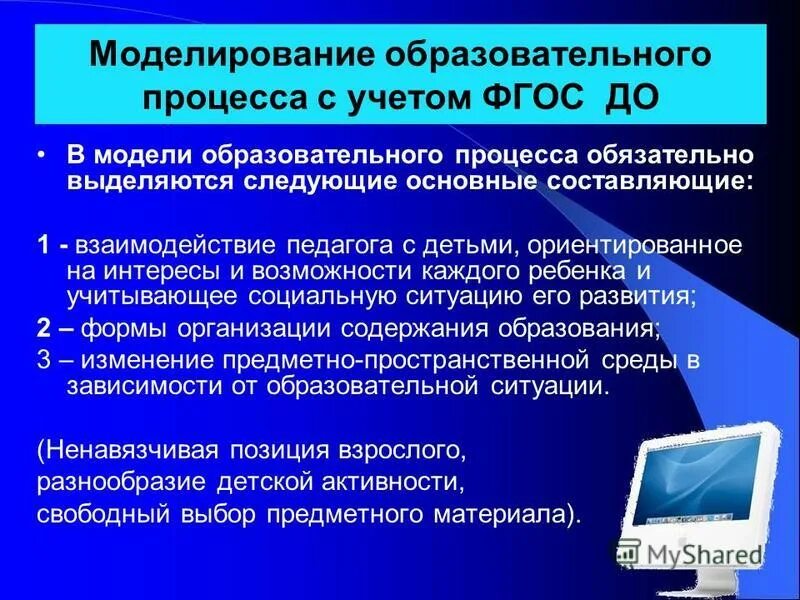 В учебном процессе дает возможность. Моделирование учебного процесса. Моделирование в образовании. Моделирование педагогического процесса. Модель образовательного процесса.