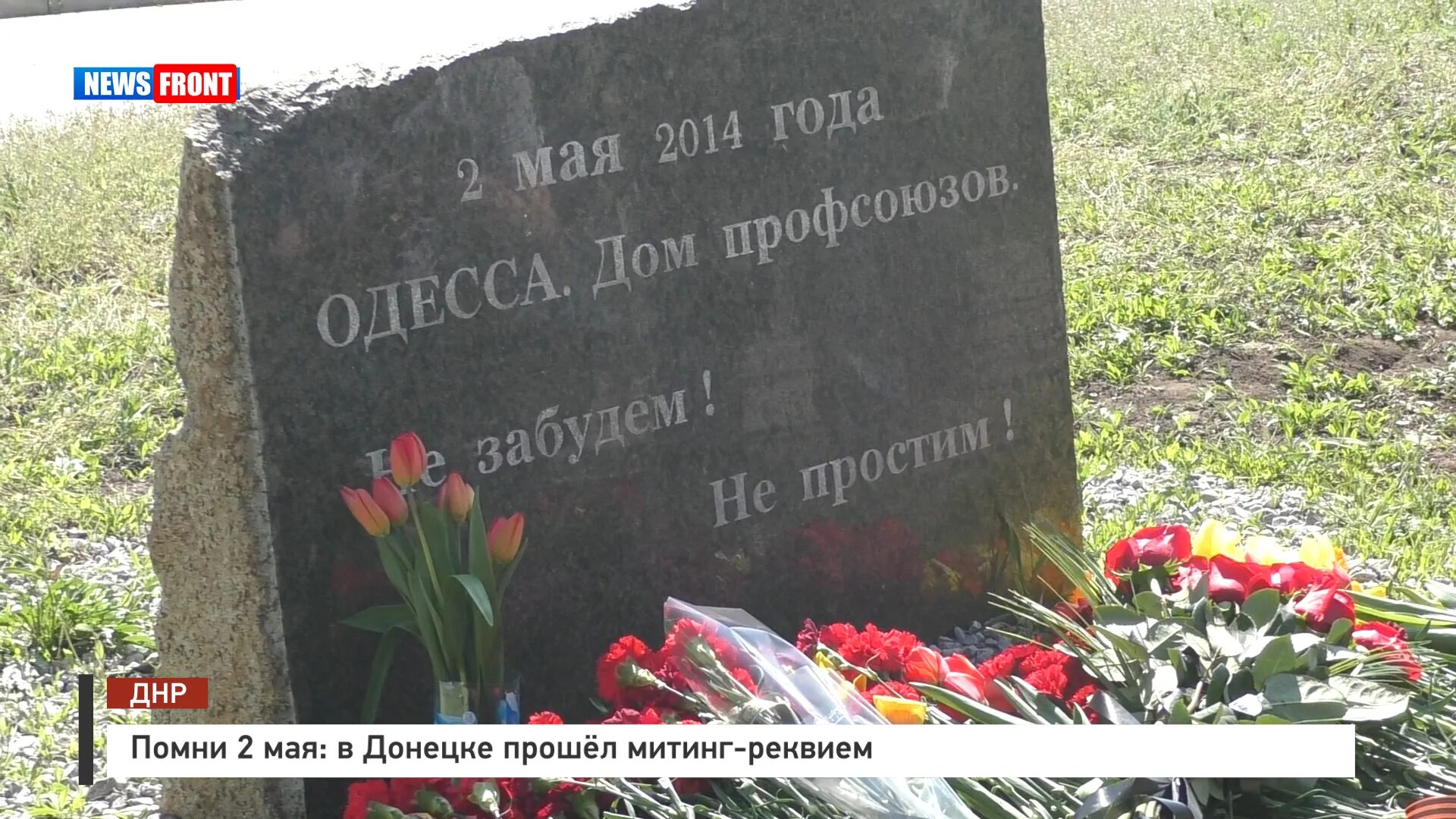 Памяти Одессы 2 мая. Одесса 2 мая дом профсоюзов. 02 Мая 2014 Одесса помним. День памяти погибших в Одессе. Шаман песня реквием в память о погибших