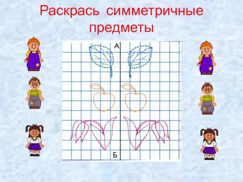 Симметрия 2 класса. Симметричные предметы. симметричные предметы математика. симметрия в предметах.