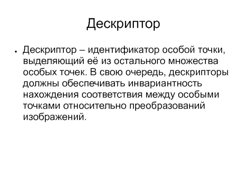 Дескриптор в программировании это. Дескриптор в программировании это