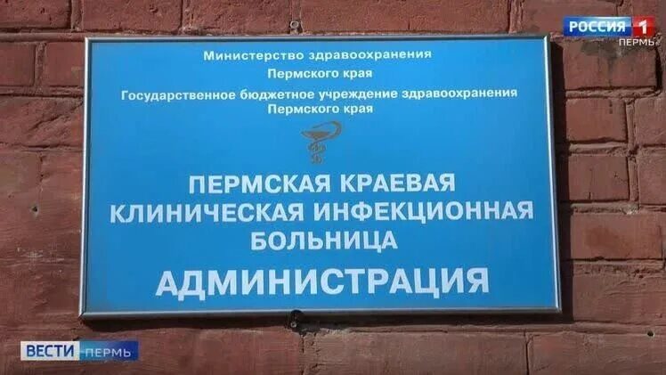 Пушкина 96 пермь больница инфекционная. Пушкина 96 пермь больница. Краевая инфекционная больница пермь. Краевая инфекционная больница пермь. Краевая клиническая инфекционное больница пермь.