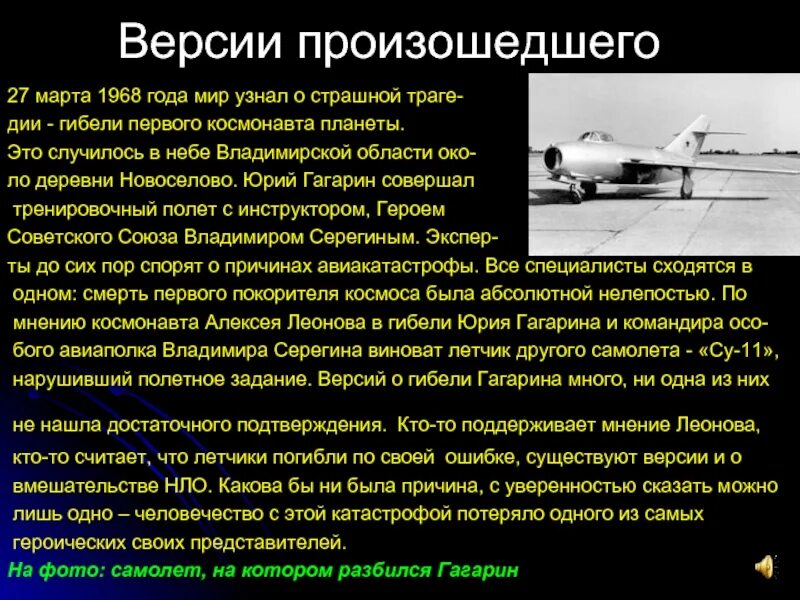 Первый самолет юрия гагарина. Самолёт на котором разбился Гагарин. Самолет Юрия Гагарина.