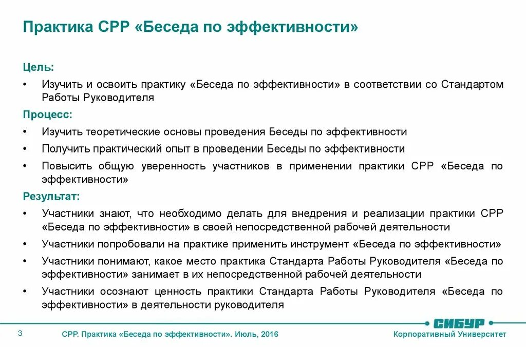 Беседы с практиком. Беседа по эффективности в стандартах руководителя. Беседа по эффективности. Стандарты работы. Стандарт работы руководителя.