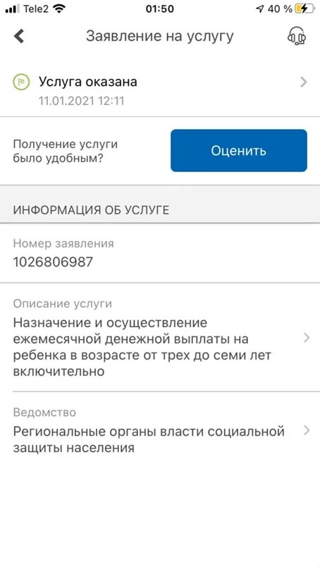 Почему пришло только одно пособие на ребенка. Услуга оказана с 3 до 7. Что означает услуга оказана. Выплаты с 3 до 7 лет услуга оказана. Когда приходят выплаты с 3 до 7 лет.