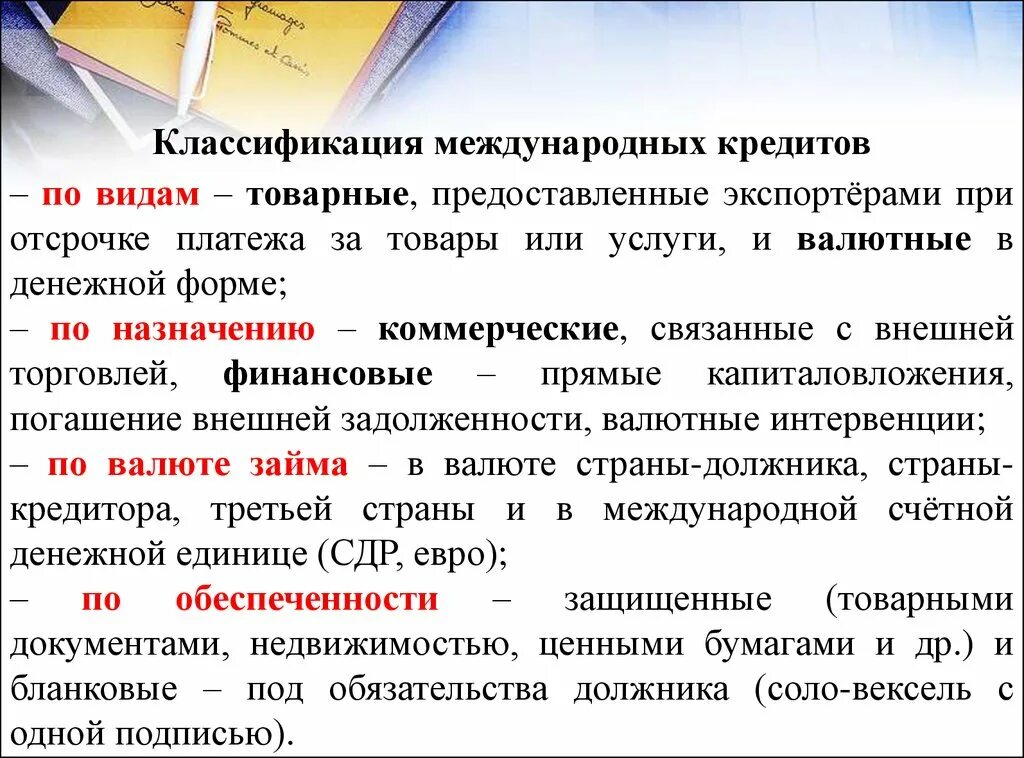 Перечислить функции кредита. Функции кредита. функции креди та. функции кредита рисунок. три основные функции кредита.