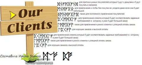 Став на клиентов