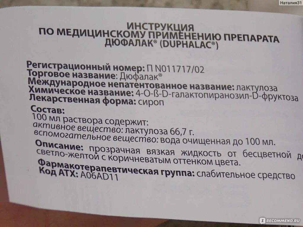 Дюфалак отзывы людей. Дюфалак состав препарата сиропа. Слабительное средство дюфалак инструкция. Дюфалак инструкция по применению. Лекарство дюфалак инструкция.