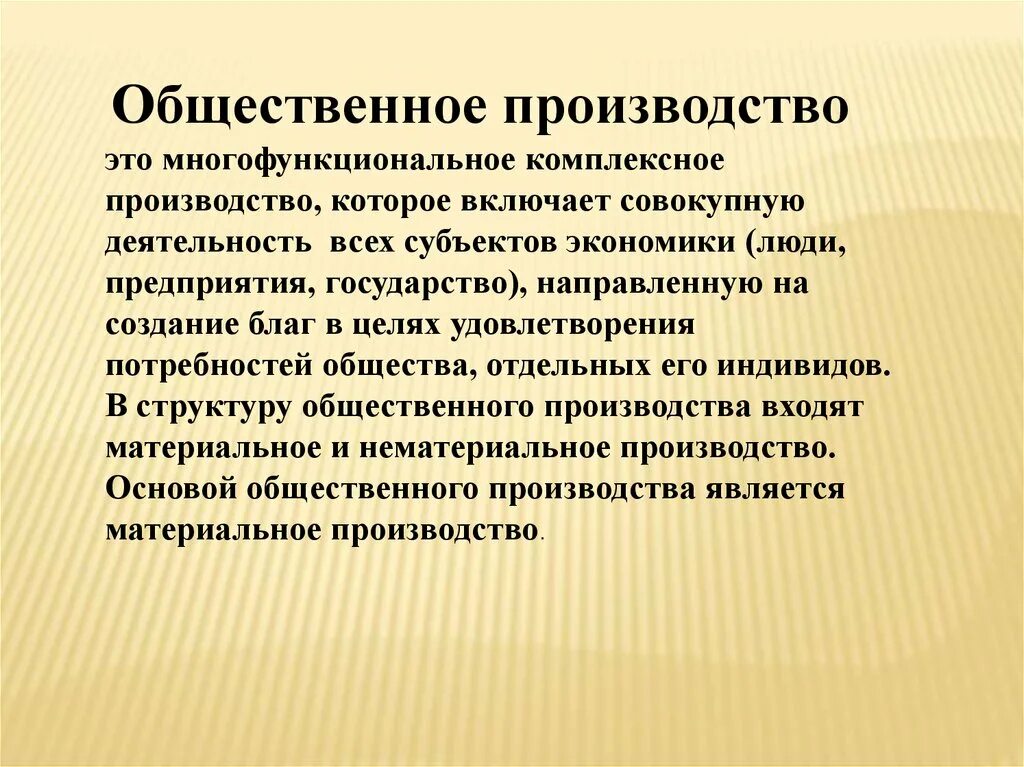 Комплексные производства. Общественное производство. Комплексность производства. Результаты общественного производства. Современное общественное производство