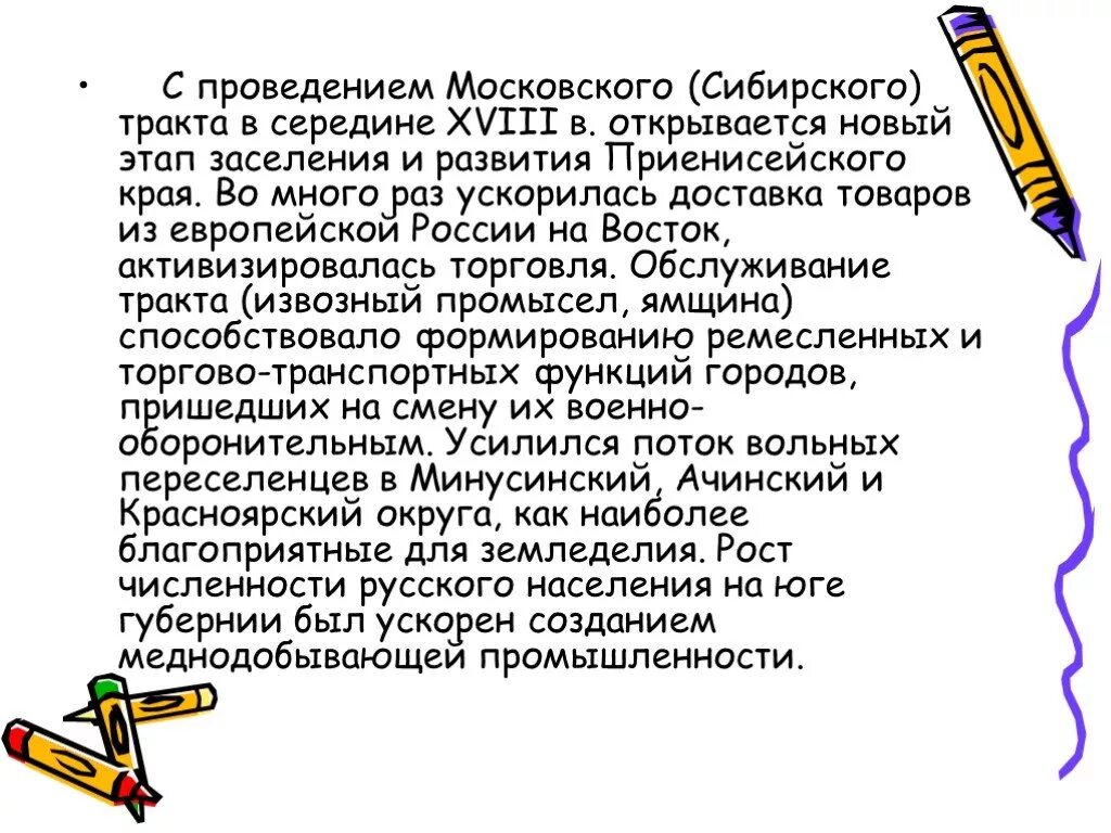 История Красноярского края презентация. История образования Красноярского края. Рассказ про Красноярский край.