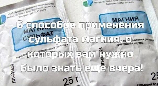 Компресс из магнезии при уплотнении после уколов. Магния сульфат компресс. magnesium sulphate компресс. примочки с магния сульфатом. компресс с магнезией сульфат.