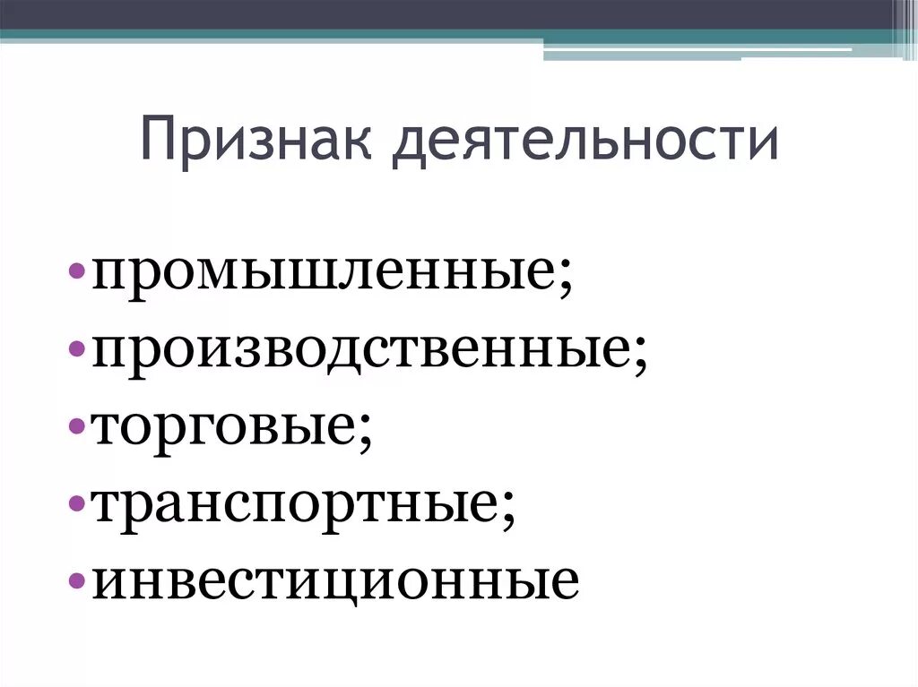 Назовите 3 признака деятельности. Признаки деятельности. Признаки человеческой деятельности. Деятельность признаик. Признаки особенности деятельности.