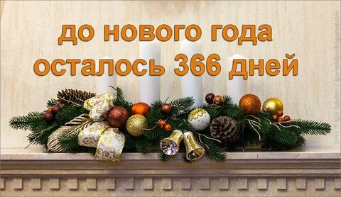 Сколько воскресений до нового года