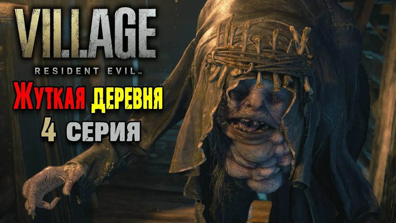 Моро village. Resident Evil 8 Сальваторе Моро. Сальвадор Моро Resident Evil Village. Resident Evil 8: Village босс Моро.