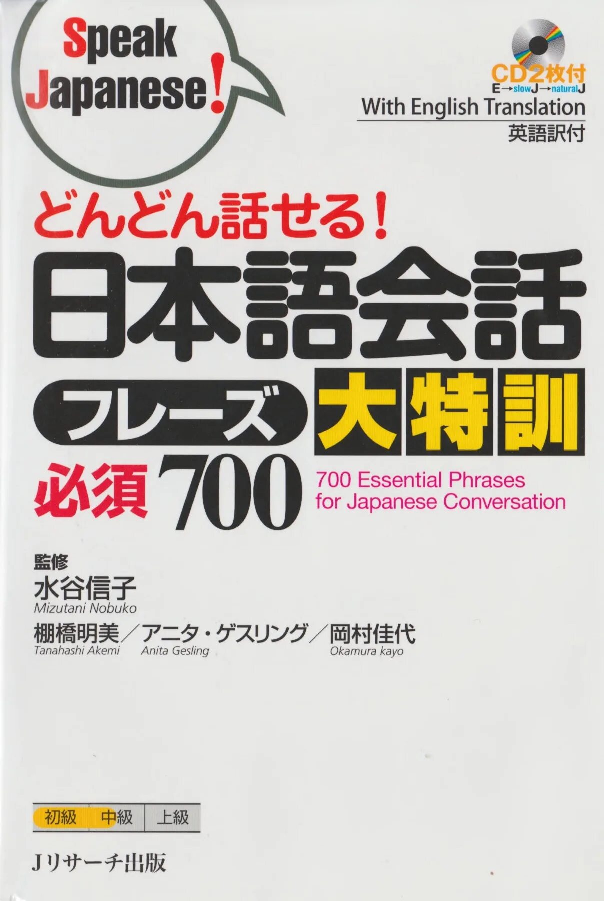 Speaking japanese. Speak japanese. shadowing let’s speak japanese!. we speak japan.