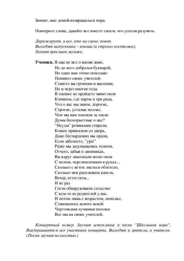 Сектор газа пора домой текст. Пора домой сектор газа тес. Пора домой текст сектор газа текст. Пора домой слова. Давай домой текст песни