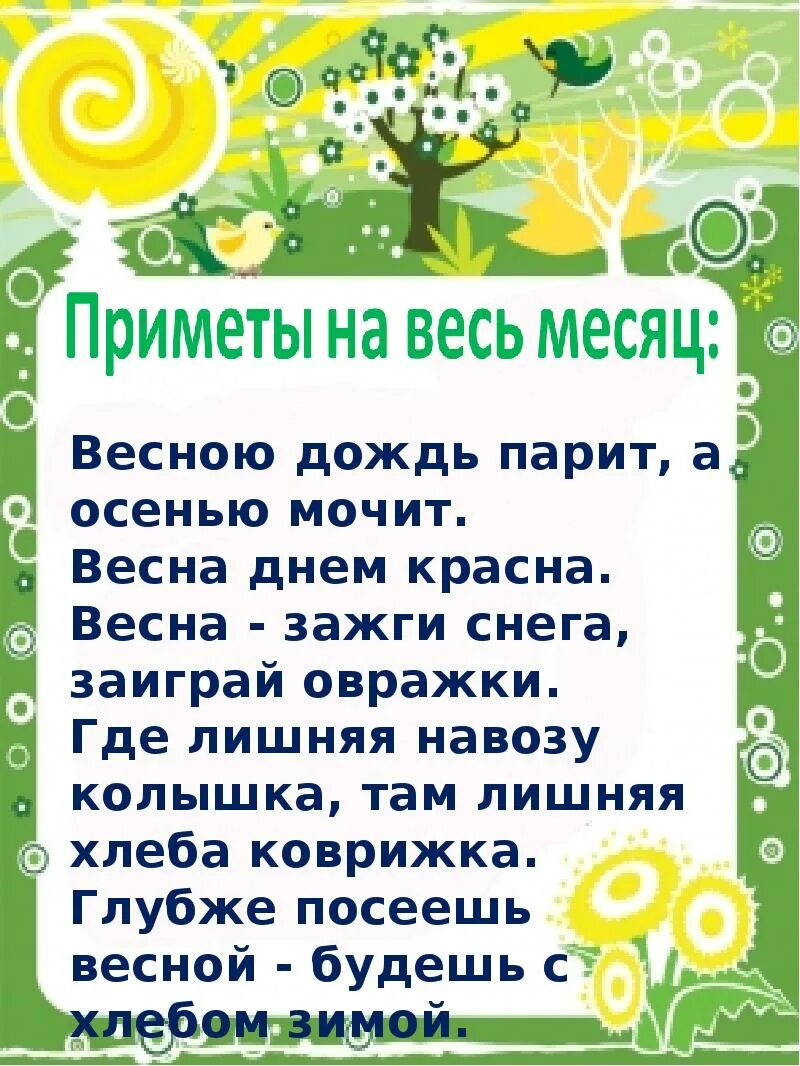 Весной дождь парит а осенью мочит смысл
