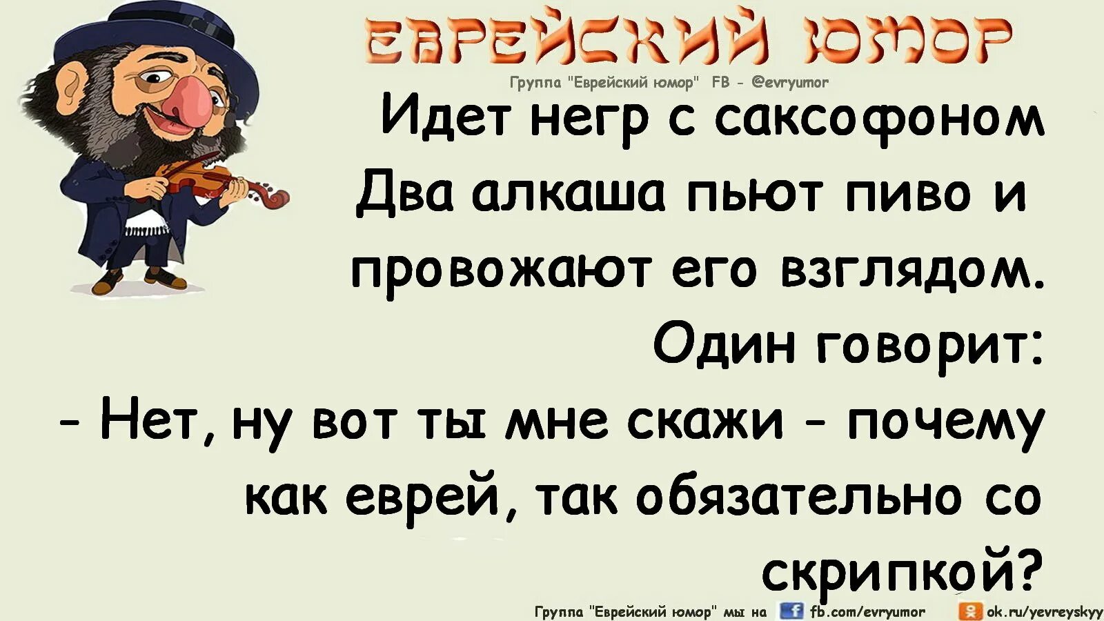 Еврейский юмор. Еврейские анекдоты. Еврейские анекдоты в картинках смешные. Шутки про евреев. Шлемазл по еврейски