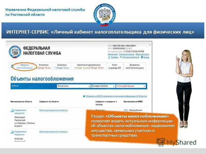 уфнс по ростовской области фото. уфнс ростовской области. ас ростовской области. начальник налоговой инспекции ростовской области. управление фнс по ростовской области.