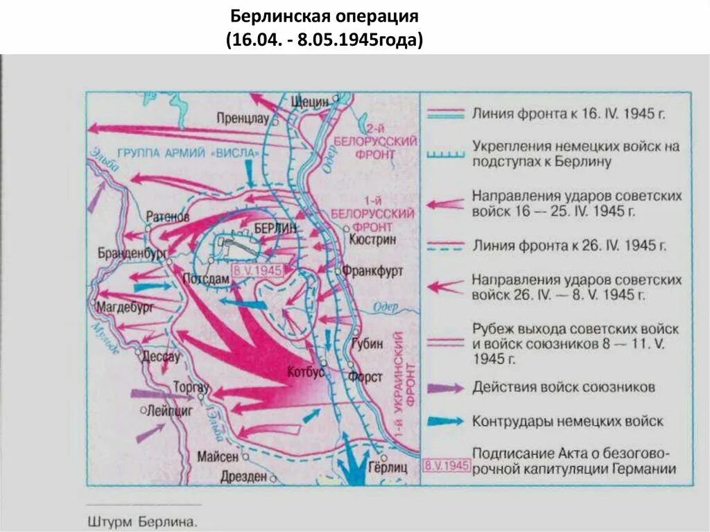 Берлинская стратегическая наступательная операция. Битва за Берлин карта сражения. Битва за Берлин схема сражения. Карта взятия Берлина 1945. Карта сражения за Берлин.