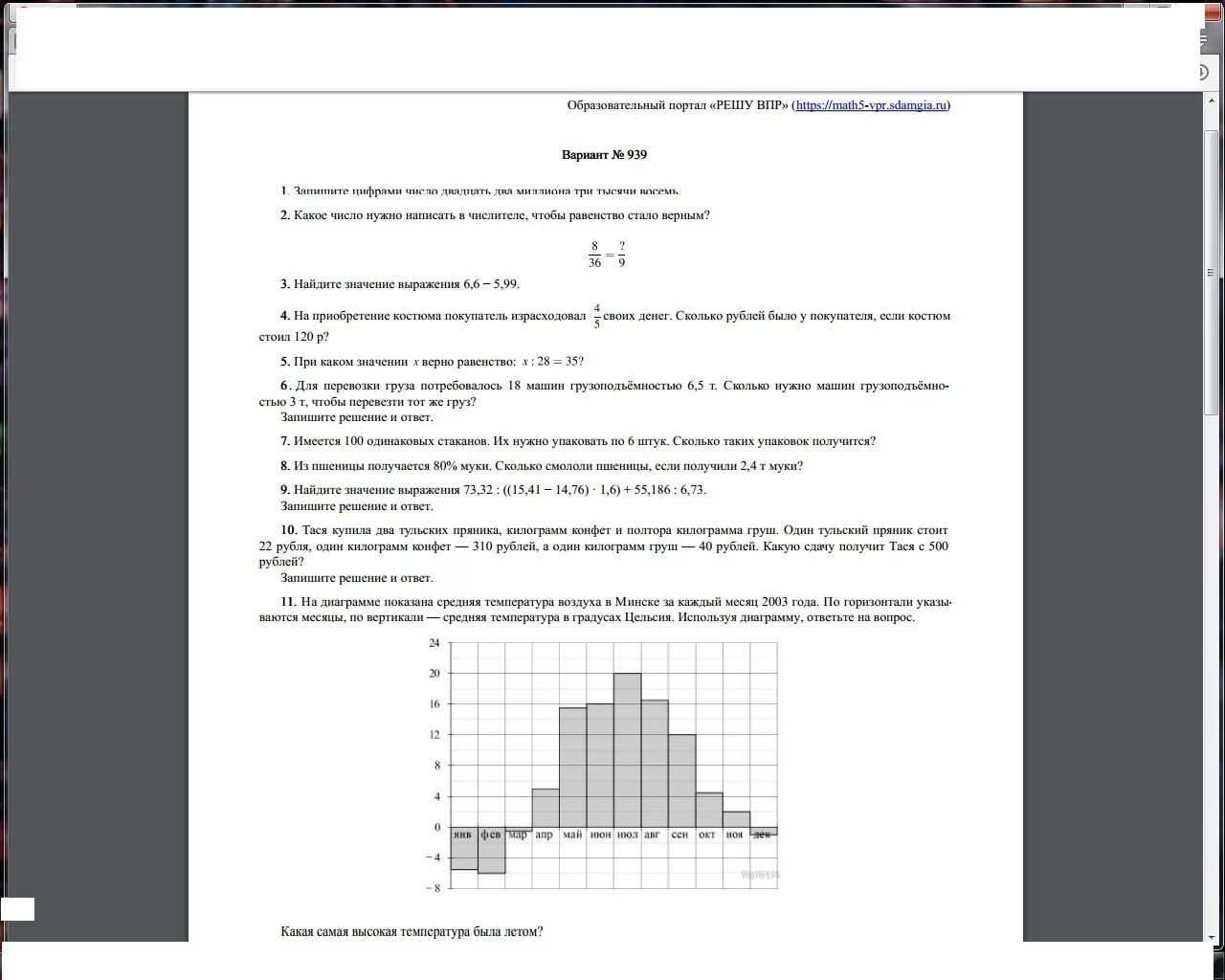 Решу впр н и нн. Образовательный портал решу ВПР. Общеобразовательный портал решу ВПР вариант 1631506 с ответами. Вариант номер 1744668 образовательный портал "решу ВПР" математика. Образоватиоьный портал "решу ВПР" вариант 282693 ответы.