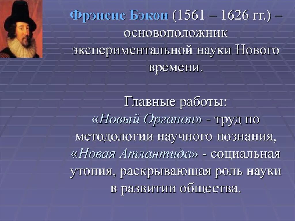 Бэкон философия эпохи Возрождения. Ф Бэкон труды по философии. Основные труды Фрэнсиса Бэкона. Фрэнсис Бэкон основные работы.