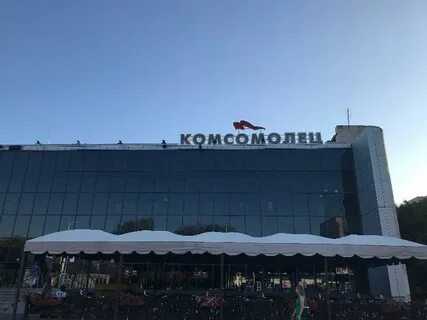 Кинотеатр комсомолец волгодонск