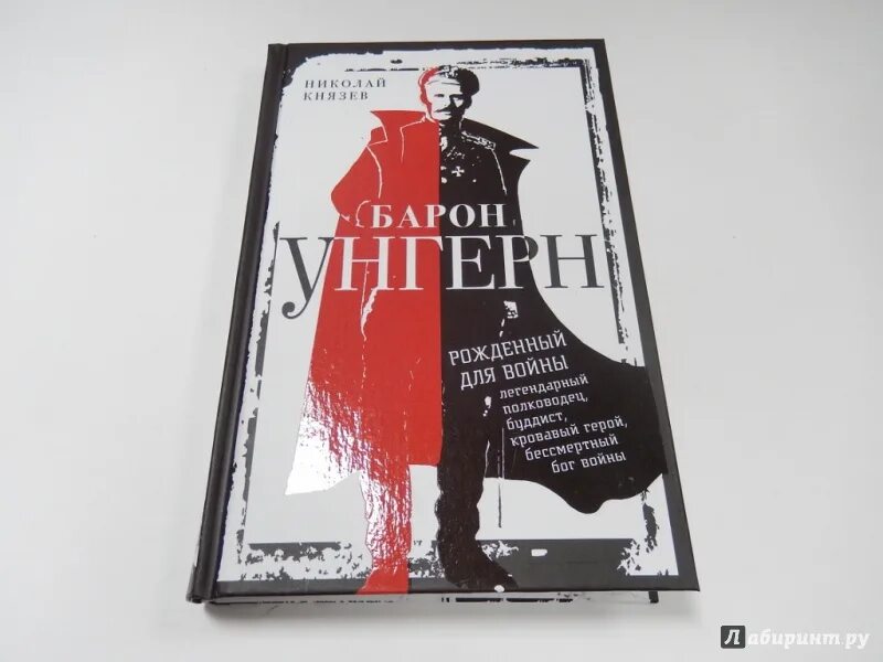 Я еще не барон аудиокнига слушать. Барон Унгерн Штандарт. Барон Унгерн Знамя. Рождённый для войны книга. Барон Унгерн флаг.