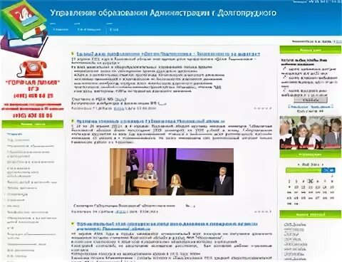 управление образования долгопрудный. управление образования долгопрудный. добрук ирина владимировна. физико-технический колледж москва. добрук ирина владимировна долгопрудный.